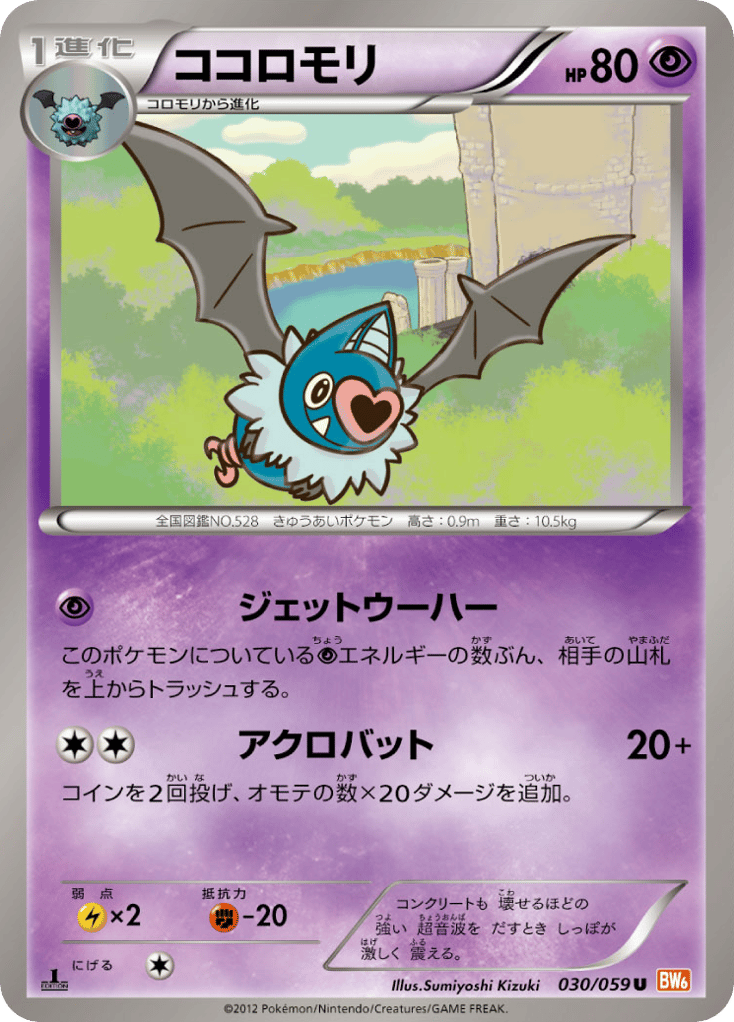 Swoobat – Cold Flare 030/059 Pokémon card