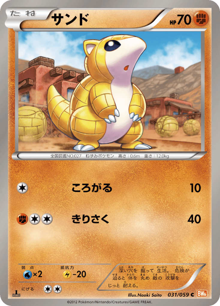 Sandshrew – Cold Flare 031/059 Pokémon card