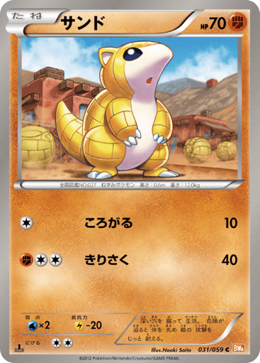 Sandshrew - Cold Flare 31