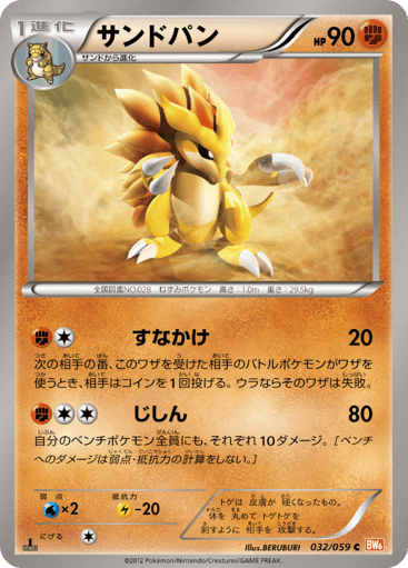Sandslash - Cold Flare 32