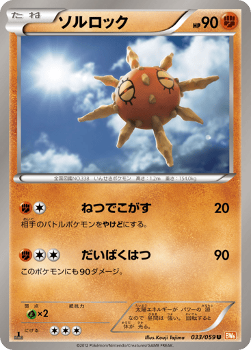 Solrock - Cold Flare 33