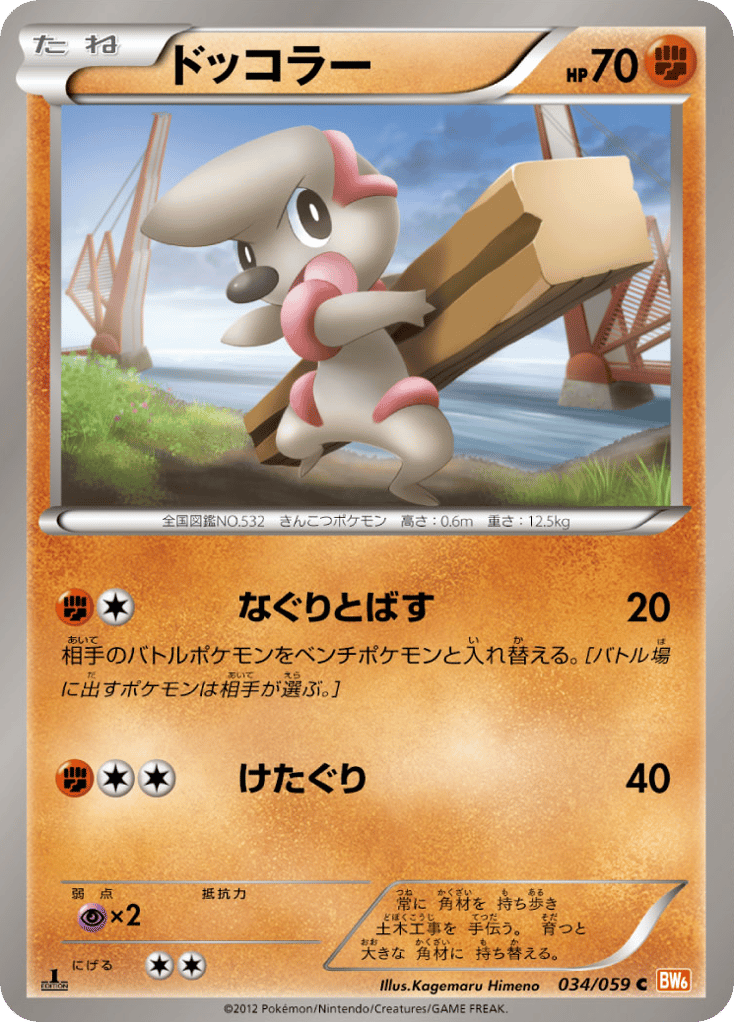 Timburr – Cold Flare 034/059 Pokémon card