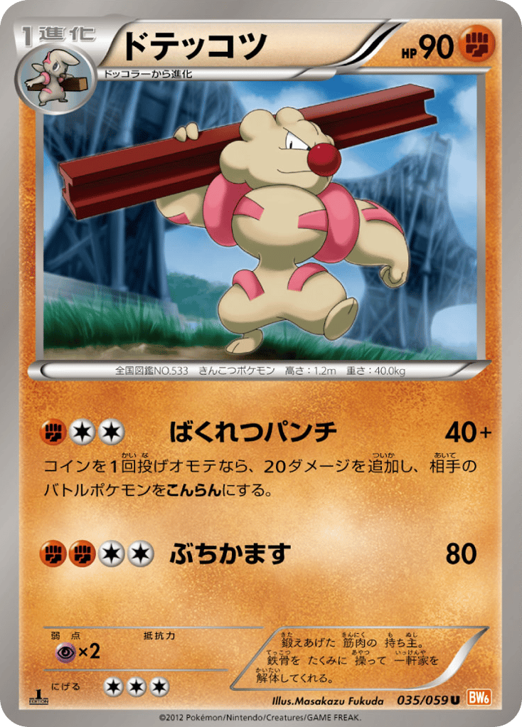 Gurdurr – Cold Flare 035/059 Pokémon card