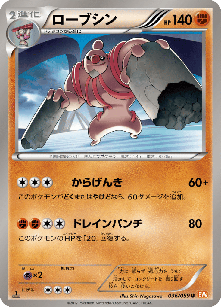 Conkeldurr – Cold Flare 036/059 Pokémon card
