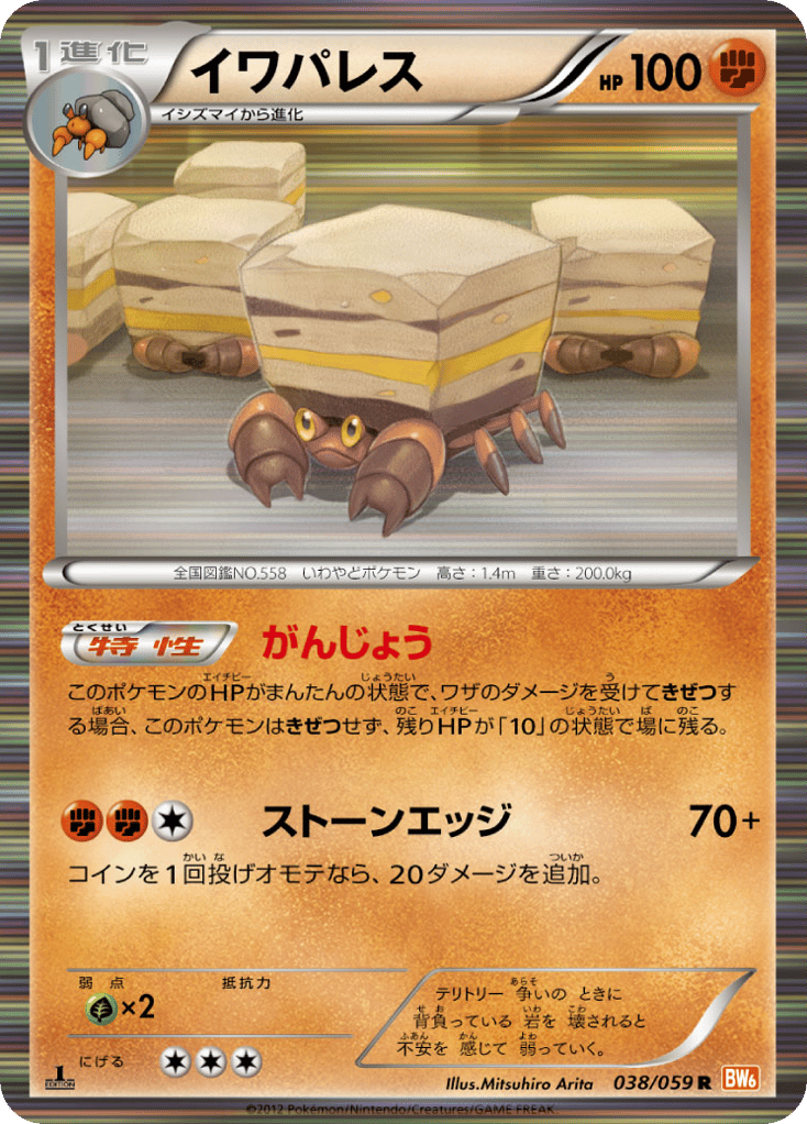 Crustle – Cold Flare 038/059 Pokémon card