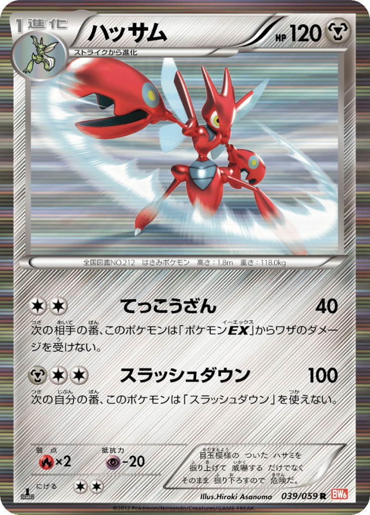 Scizor – Cold Flare 039/059 Pokémon card