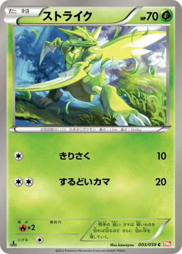 Scyther - Cold Flare 3