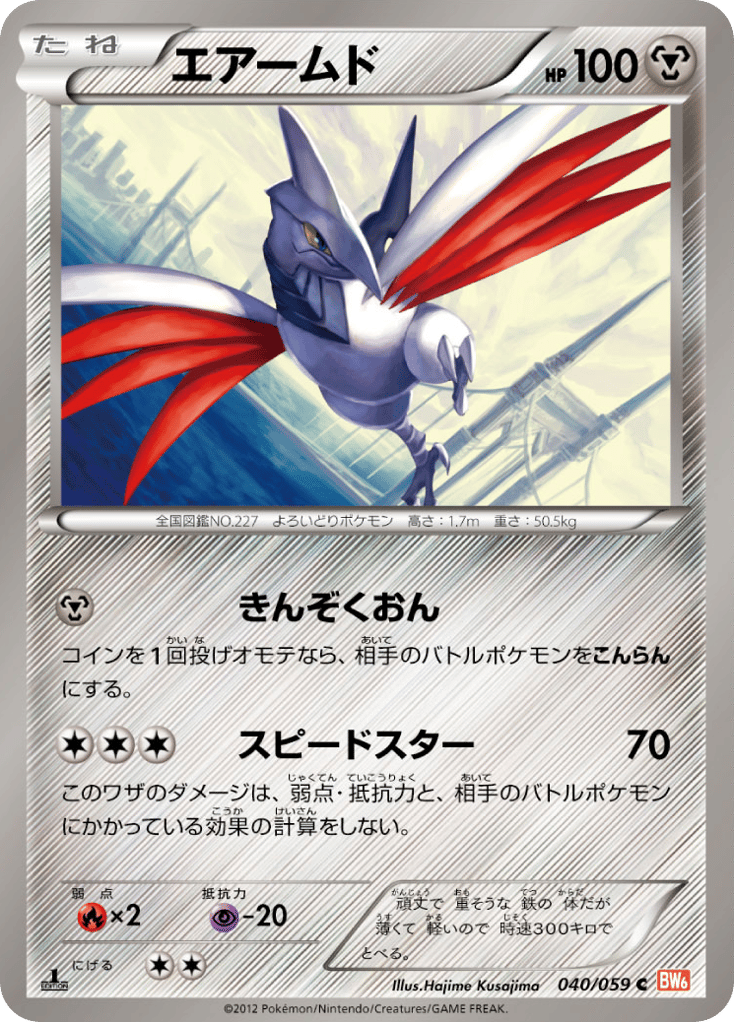 Skarmory – Cold Flare 040/059 Pokémon card