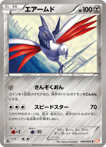 Skarmory - Cold Flare 40