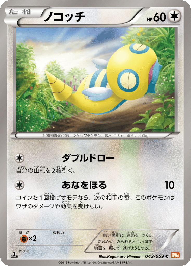 Dunsparce – Cold Flare 043/059 Pokémon card