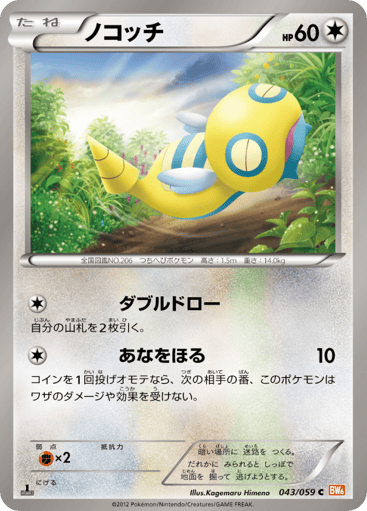Dunsparce - Cold Flare 43