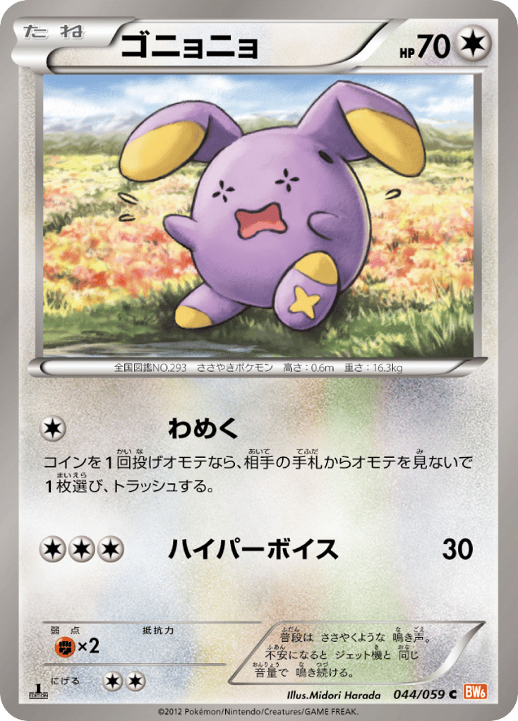 Whismur – Cold Flare 044/059 Pokémon card