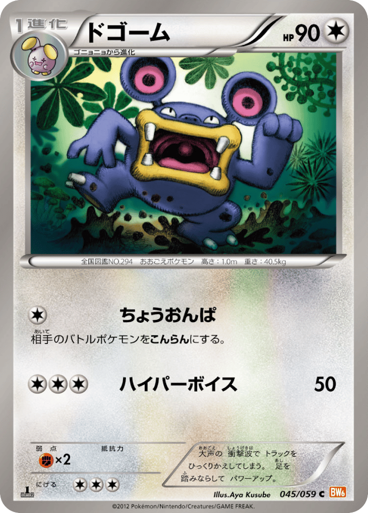 Loudred – Cold Flare 045/059 Pokémon card