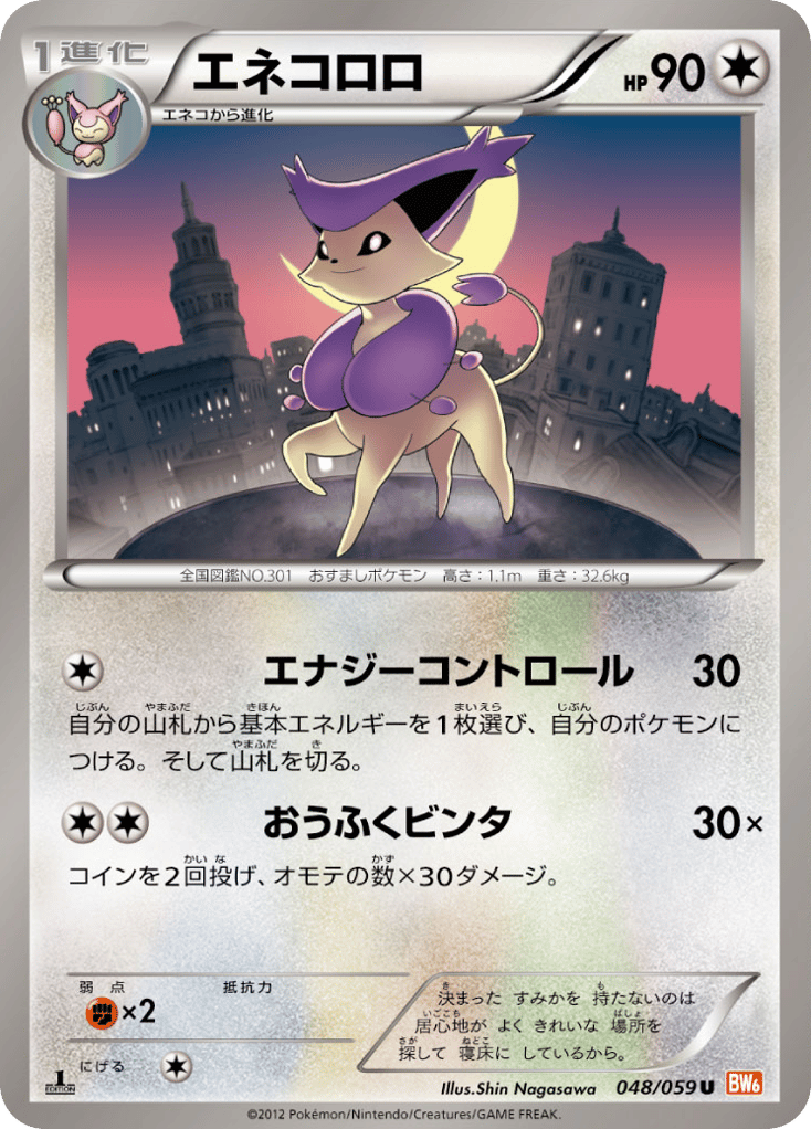 Delcatty – Cold Flare 048/059 Pokémon card
