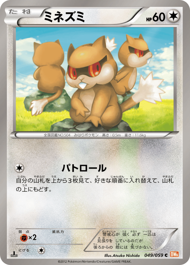 Patrat – Cold Flare 049/059 Pokémon card