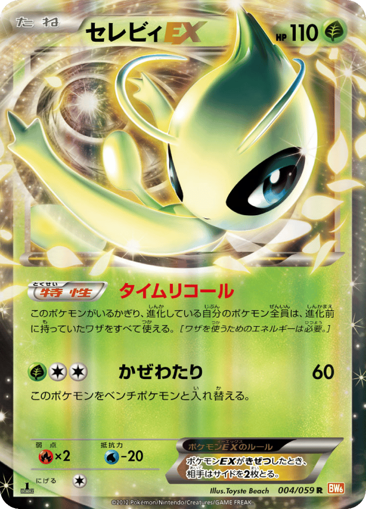 Celebi-EX – Cold Flare 004/059 Pokémon card