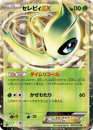 Celebi-EX - Cold Flare 4