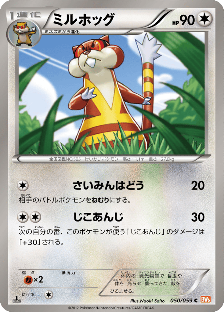 Watchog – Cold Flare 050/059 Pokémon card