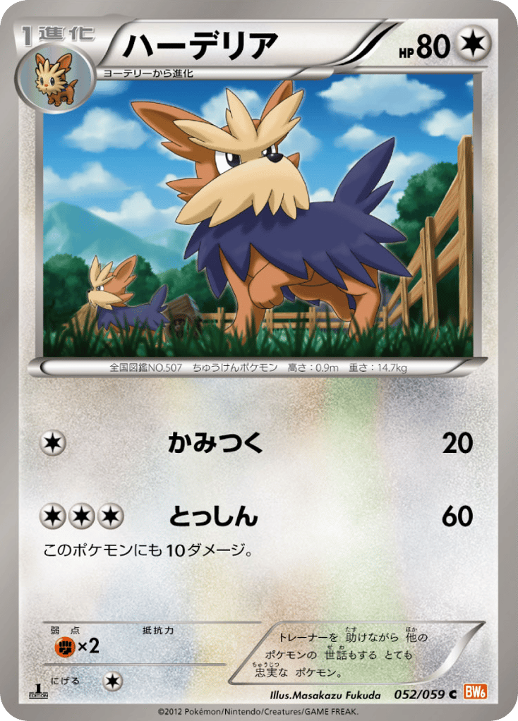 Herdier – Cold Flare 052/059 Pokémon card