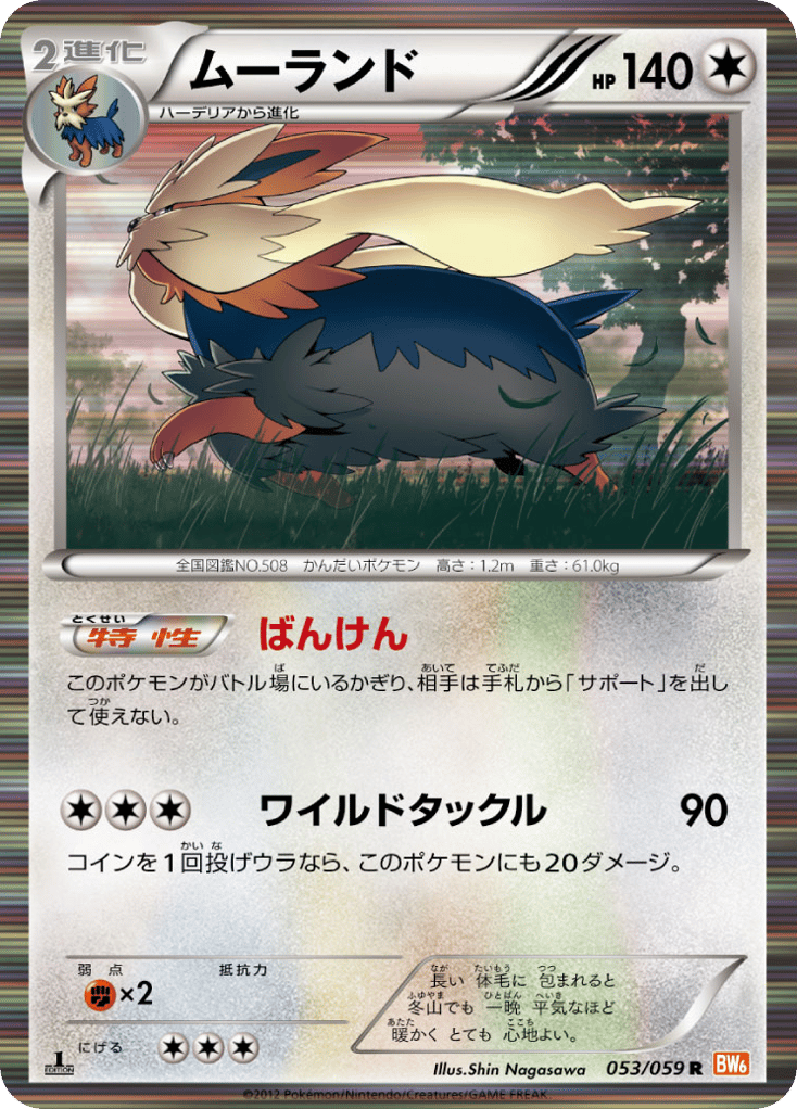 Stoutland – Cold Flare 053/059 Pokémon card