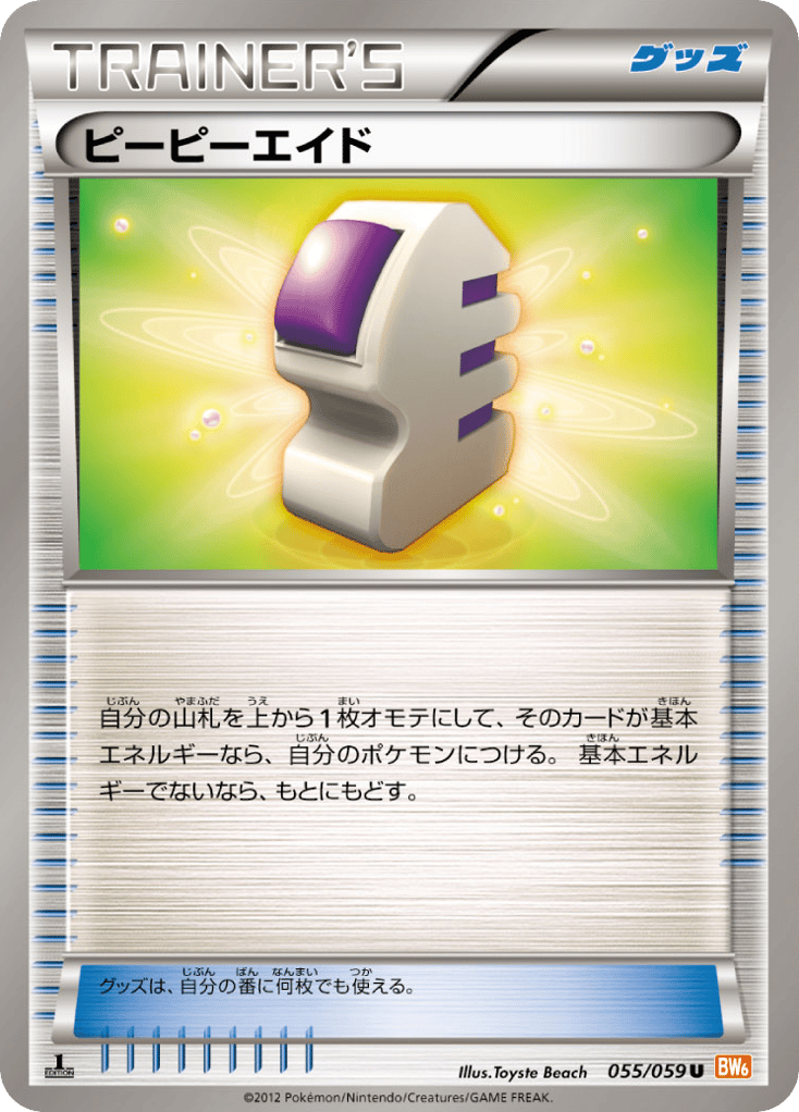 Ether – Cold Flare 055/059 Pokémon card