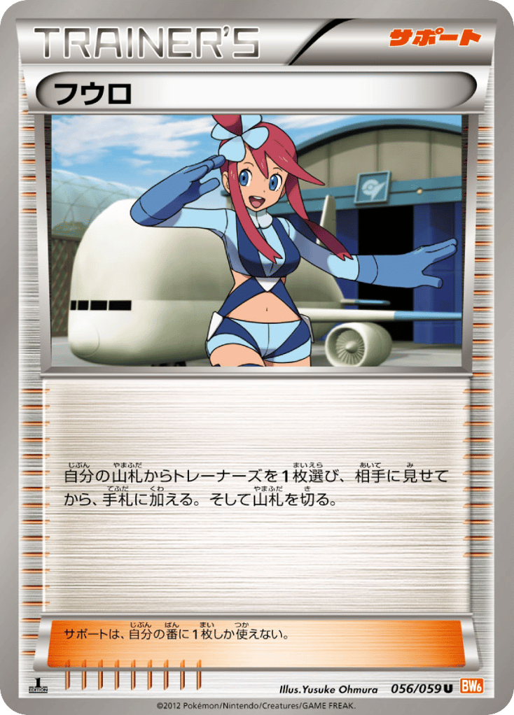 Skyla – Cold Flare 056/059 Pokémon card