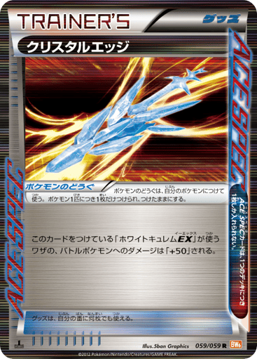 Crystal Edge - Cold Flare 59