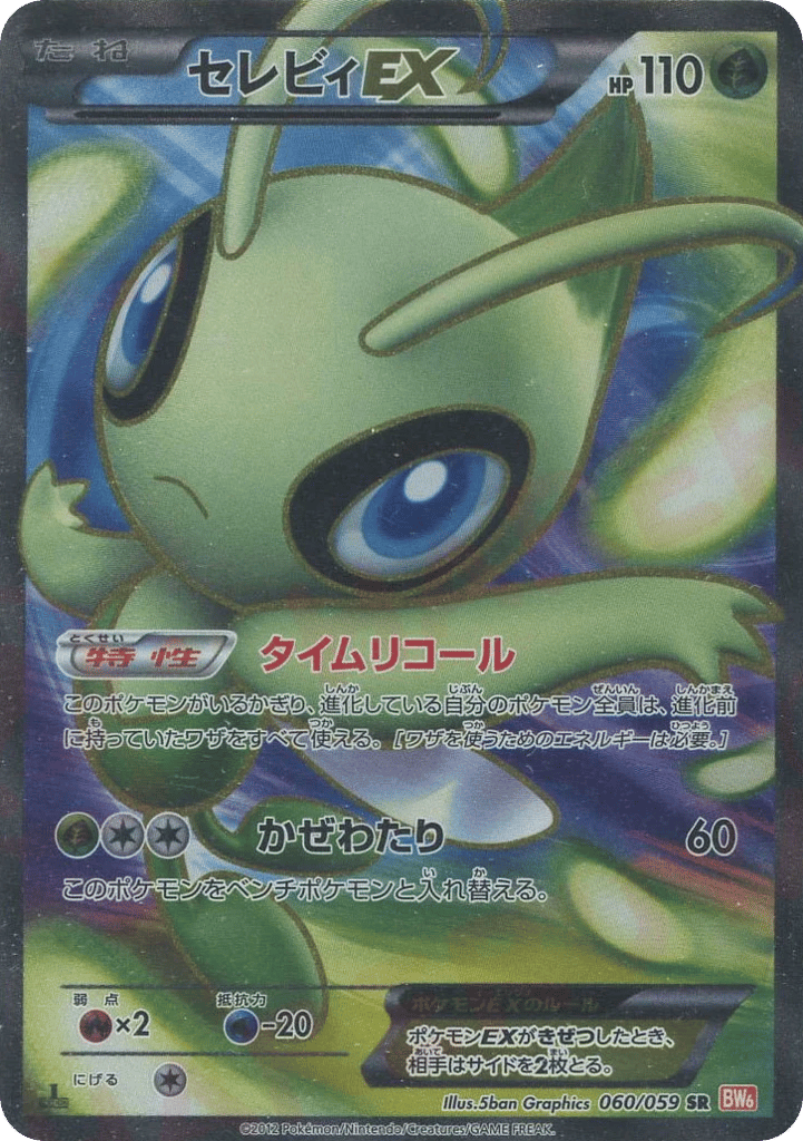 Celebi-EX – Cold Flare 060/059 Pokémon card