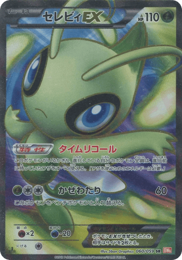 Celebi-EX - Cold Flare 60