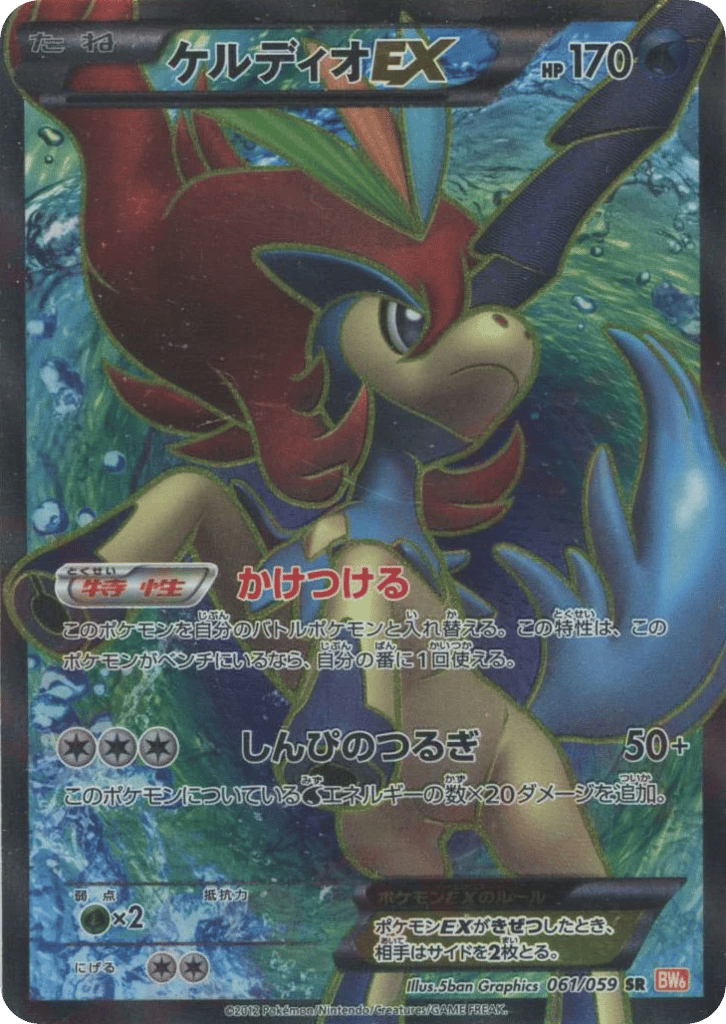 Keldeo-EX – Cold Flare 061/059 Pokémon card
