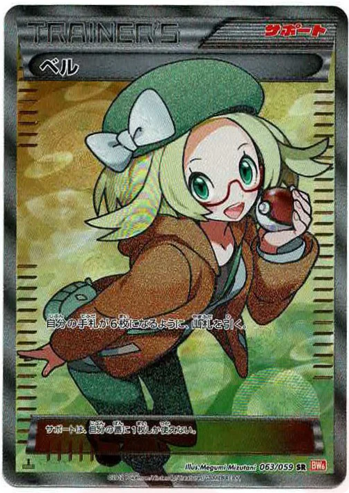 Bianca – Cold Flare 063/059 Pokémon card