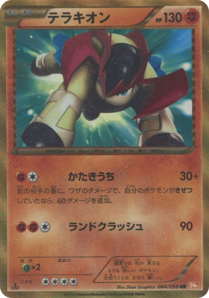 Terrakion – Cold Flare 064/059 Pokémon card