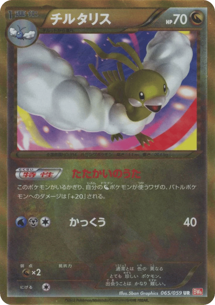 Altaria – Cold Flare 065/059 Pokémon card