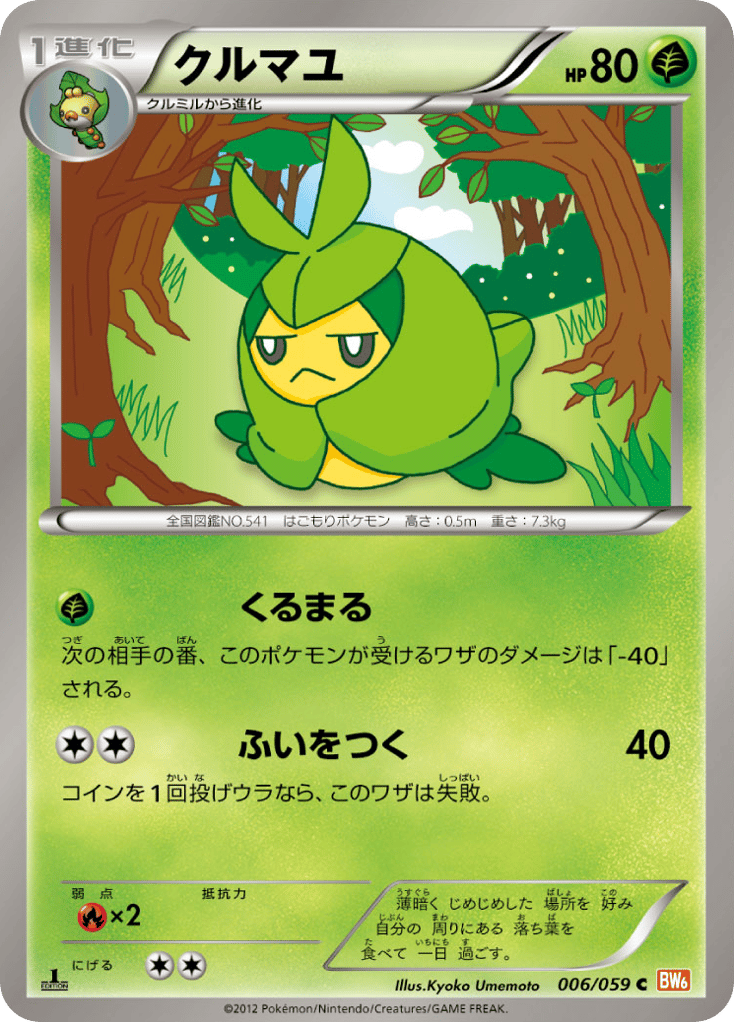 Swadloon – Cold Flare 006/059 Pokémon card
