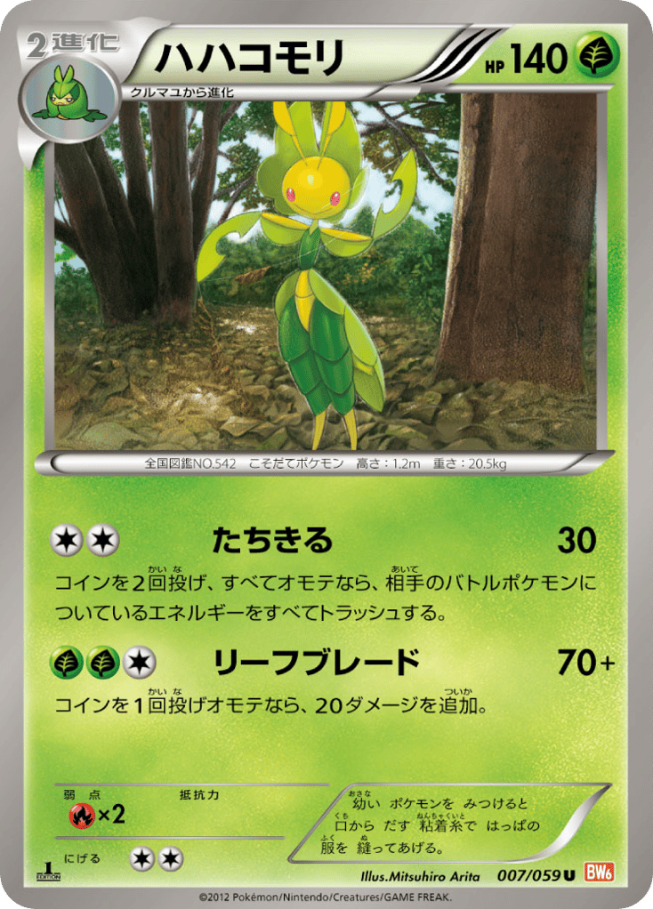 Leavanny – Cold Flare 007/059 Pokémon card