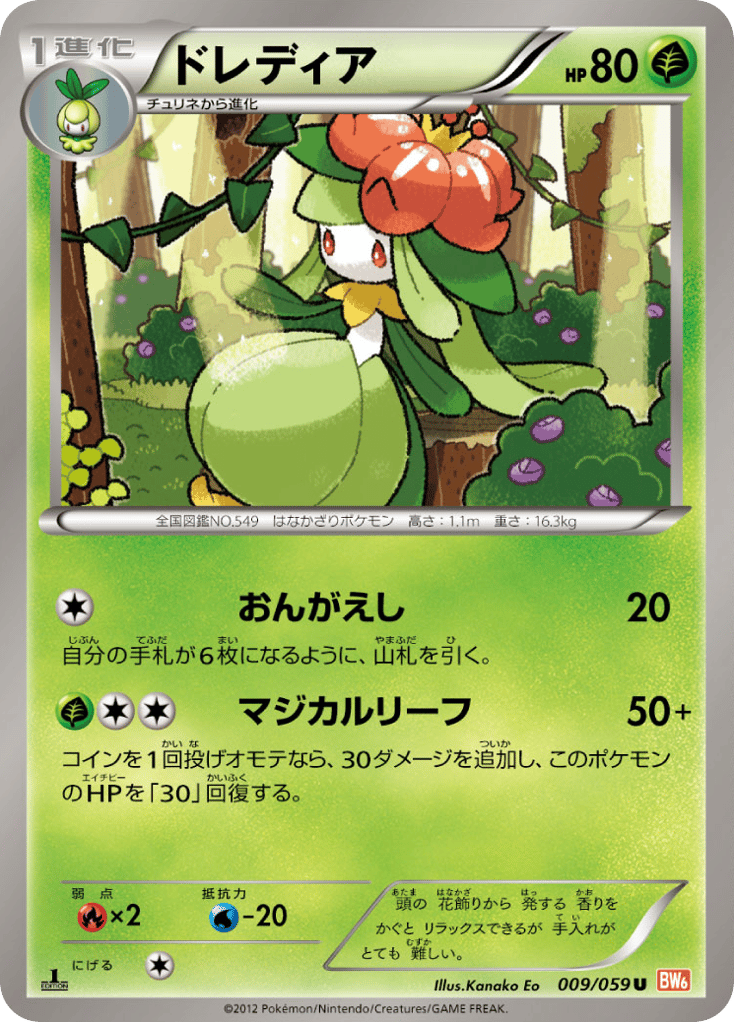 Lilligant – Cold Flare 009/059 Pokémon card