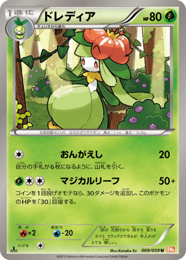 Lilligant - Cold Flare 9