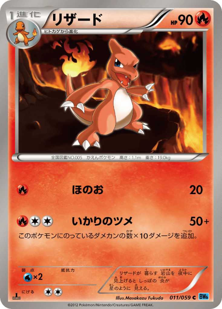 Charmeleon – Freeze Bolt 011/059 Pokémon card