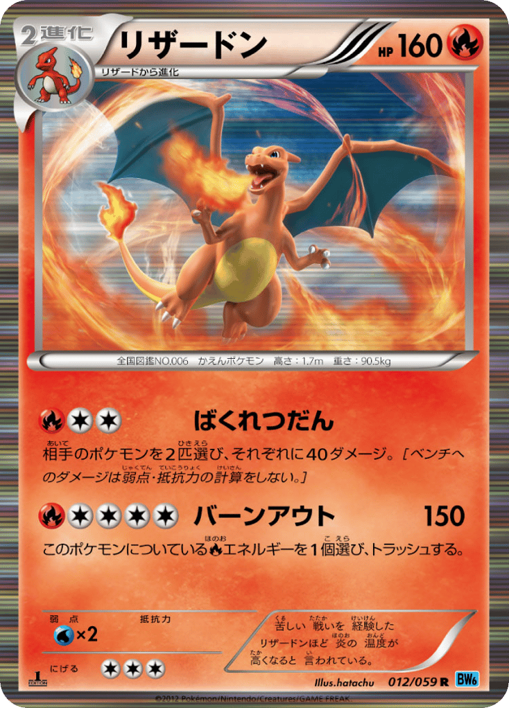 Charizard – Freeze Bolt 012/059 Pokémon card