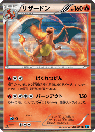 Charizard - Freeze Bolt 12