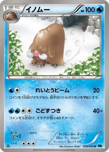Piloswine - Freeze Bolt 18