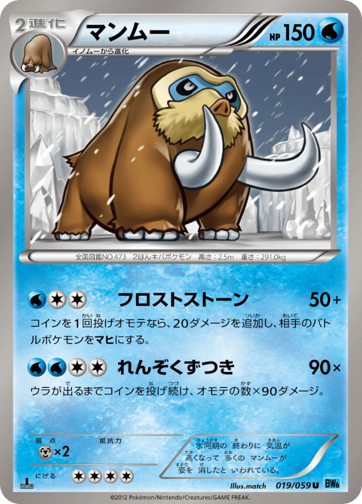 Mamoswine – Freeze Bolt 019/059 Pokémon card
