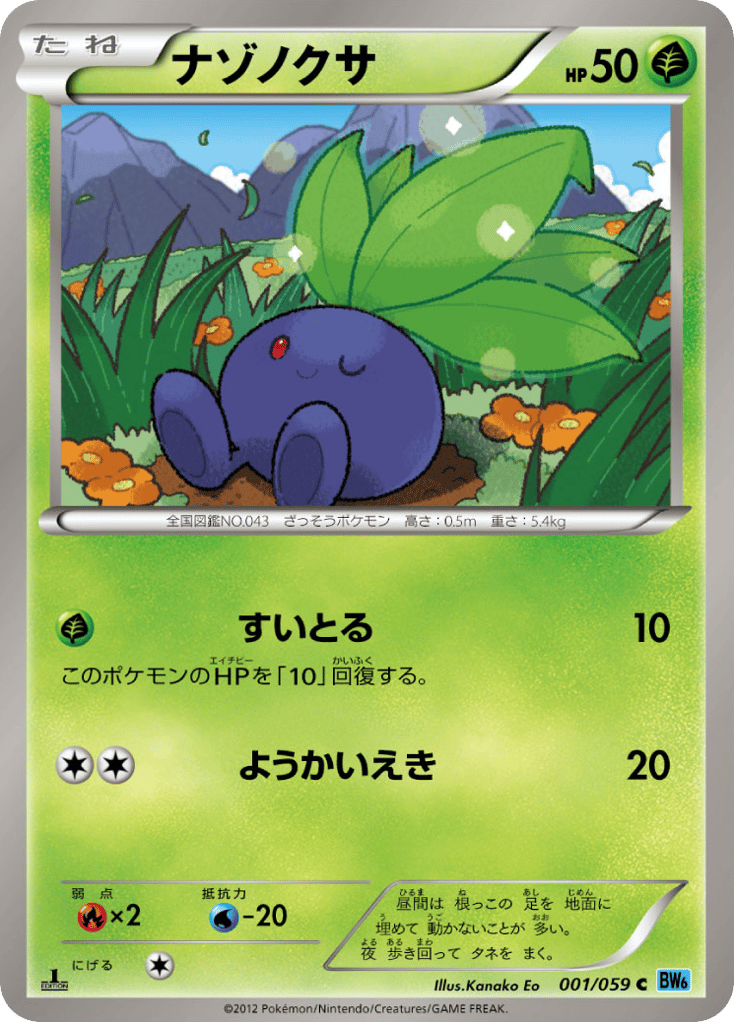 Oddish – Freeze Bolt 001/059 Pokémon card