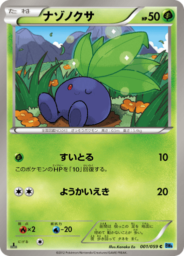 Oddish - Freeze Bolt 1