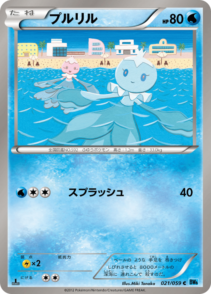 Frillish – Freeze Bolt 021/059 Pokémon card