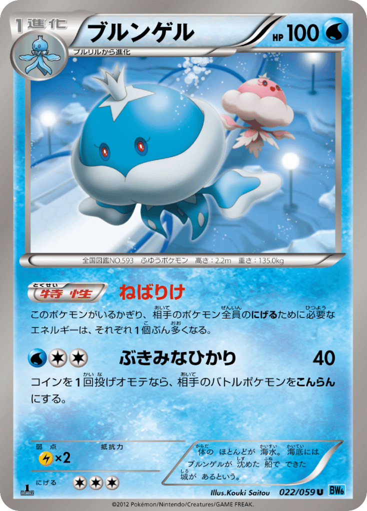 Jellicent – Freeze Bolt 022/059 Pokémon card