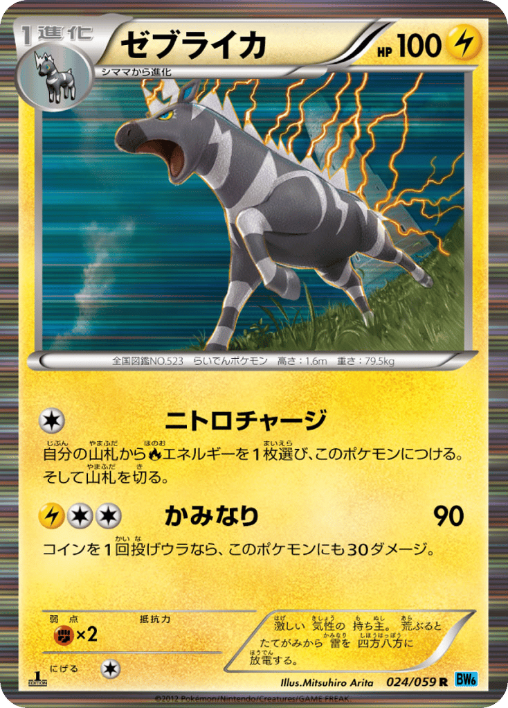 Zebstrika – Freeze Bolt 024/059 Pokémon card