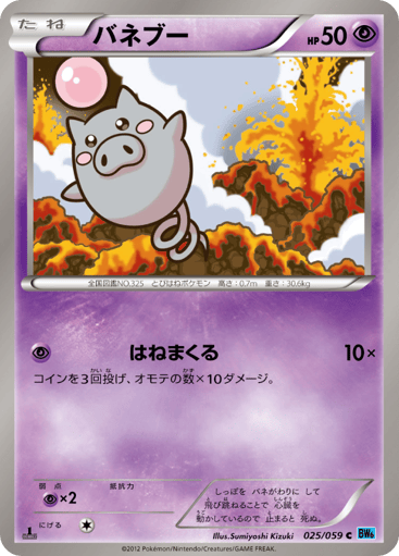 Spoink - Freeze Bolt 25