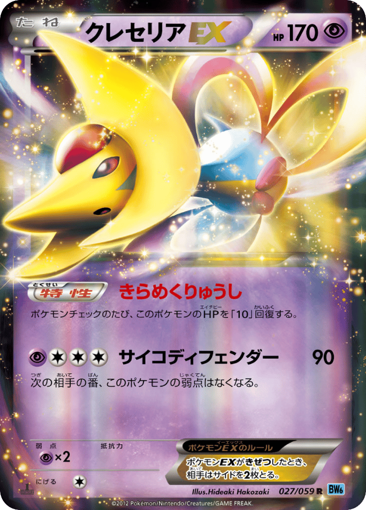 Cresselia-EX – Freeze Bolt 027/059 Pokémon card