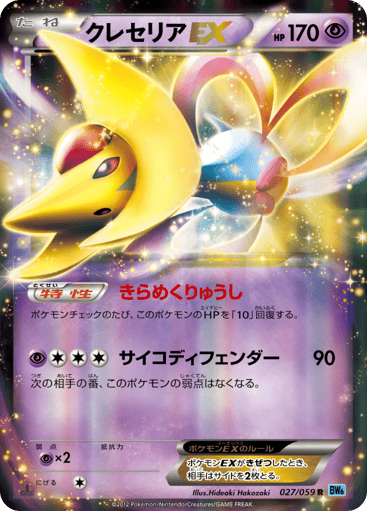 Cresselia-EX - Freeze Bolt 27